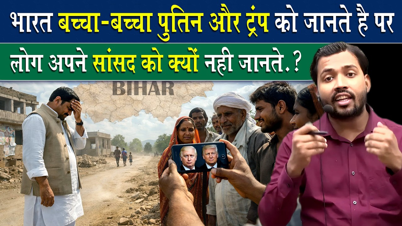 आपका सांसद विधायक कैसे कर रहा आपको बर्बाद.? जानकर..