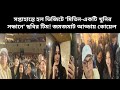দর্শকের ভালবাসা পেয়ে সকলের আবদার রাখলেন কোয়েল: Mitin Ekti Khunir Sandhaney | Koel Mallick
