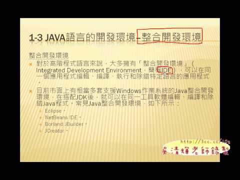 03_JAVA基本觀念與ECLIPSE建立專案與類別(JAVA教學 吳老師提供)_