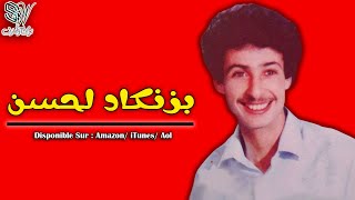 Inerzaf Bizankad - Laghdart Ayad Awino - إنرزاف