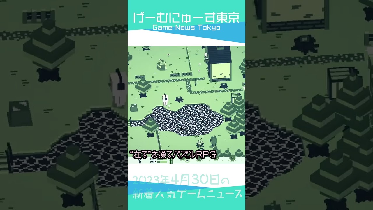 【シャニマス新スマホゲーム,CASSETTE BOY,Epic無料配布2本など】2023年4月30日の人気ゲーム情報 by げーむにゅーす東京 #Shorts 【シャニマス新スマホゲーム,CASSETTE BOY,Epic無料配布2本など】2023年4月30日の人気ゲーム情報 by げーむにゅーす東京 #Shorts