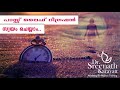   past life regression guided meditiation malayalam  dr sreenath karayatt