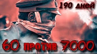 "АТАКА МЕРТВЕЦОВ". ЗАБЫТЫЙ ПОДВИГ РУССКИХ СОЛДАТ. ПЕРВОЙ МИРОВОЙ. "АТАКА МЕРТВЕЦОВ". ЗАБЫТЫЙ ПОДВИГ РУССКИХ СОЛДАТ. ПЕРВОЙ МИРОВОЙ.