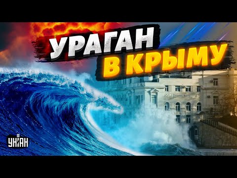 🔴Мощнейшее ЧП в Крыму: на россиян обрушился гнев природы. Началась эвакуация