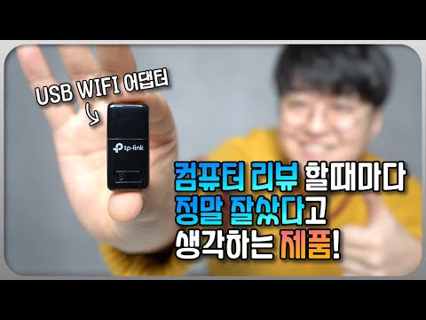 레알 완소템! USB포트에 꽂아주면 WIFI를 사용할 수 있는 &rsquo;무선 USB WIFI 어댑터(랜카드) 리뷰!&rsquo;