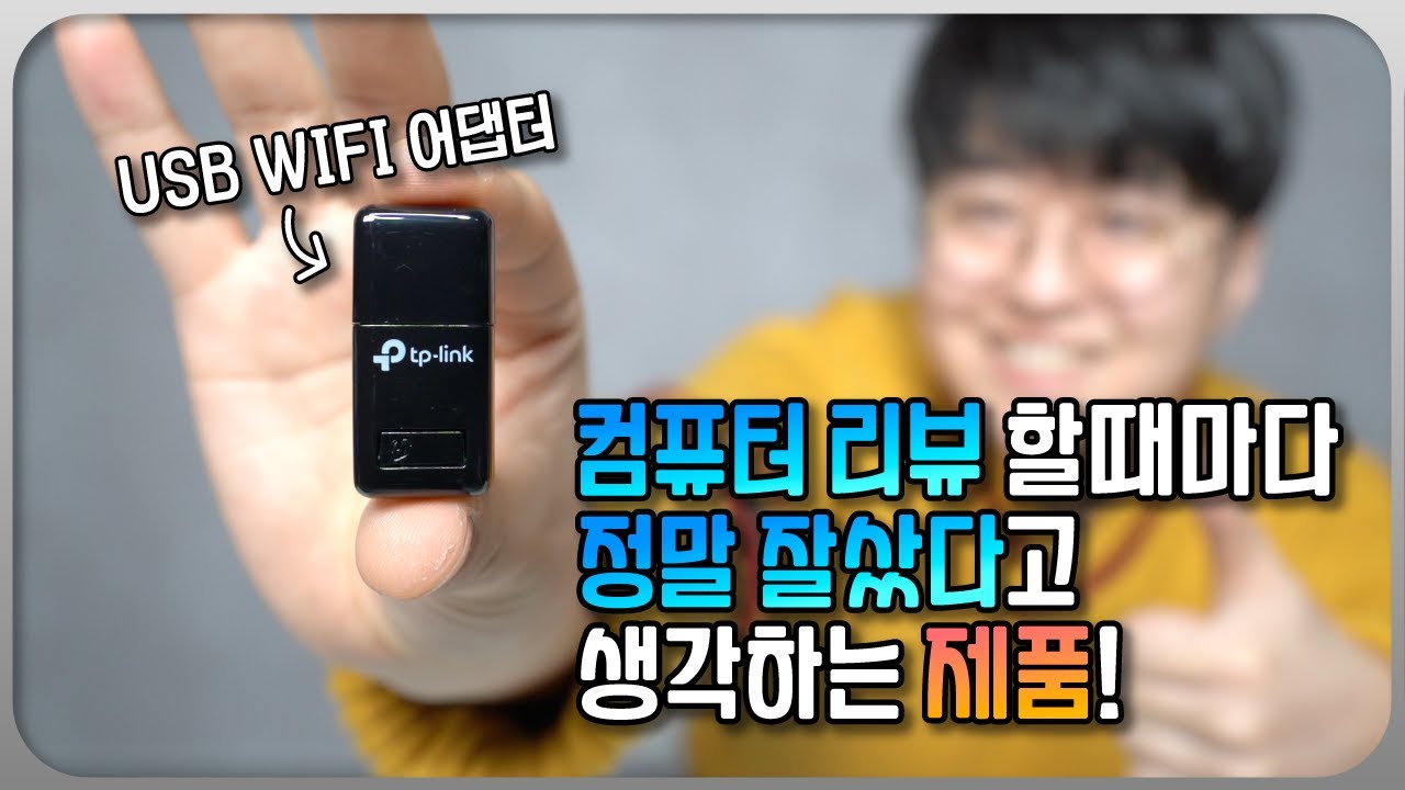 레알 완소템! USB포트에 꽂아주면 WIFI를 사용할 수 있는 '무선 USB WIFI 어댑터(랜카드) 리뷰!'