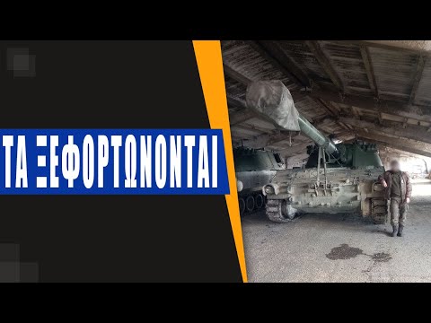 Βίντεο: Howitzer: προδιαγραφές. Αυτοκινούμενο οβιδοβόλο (φωτογραφία)
