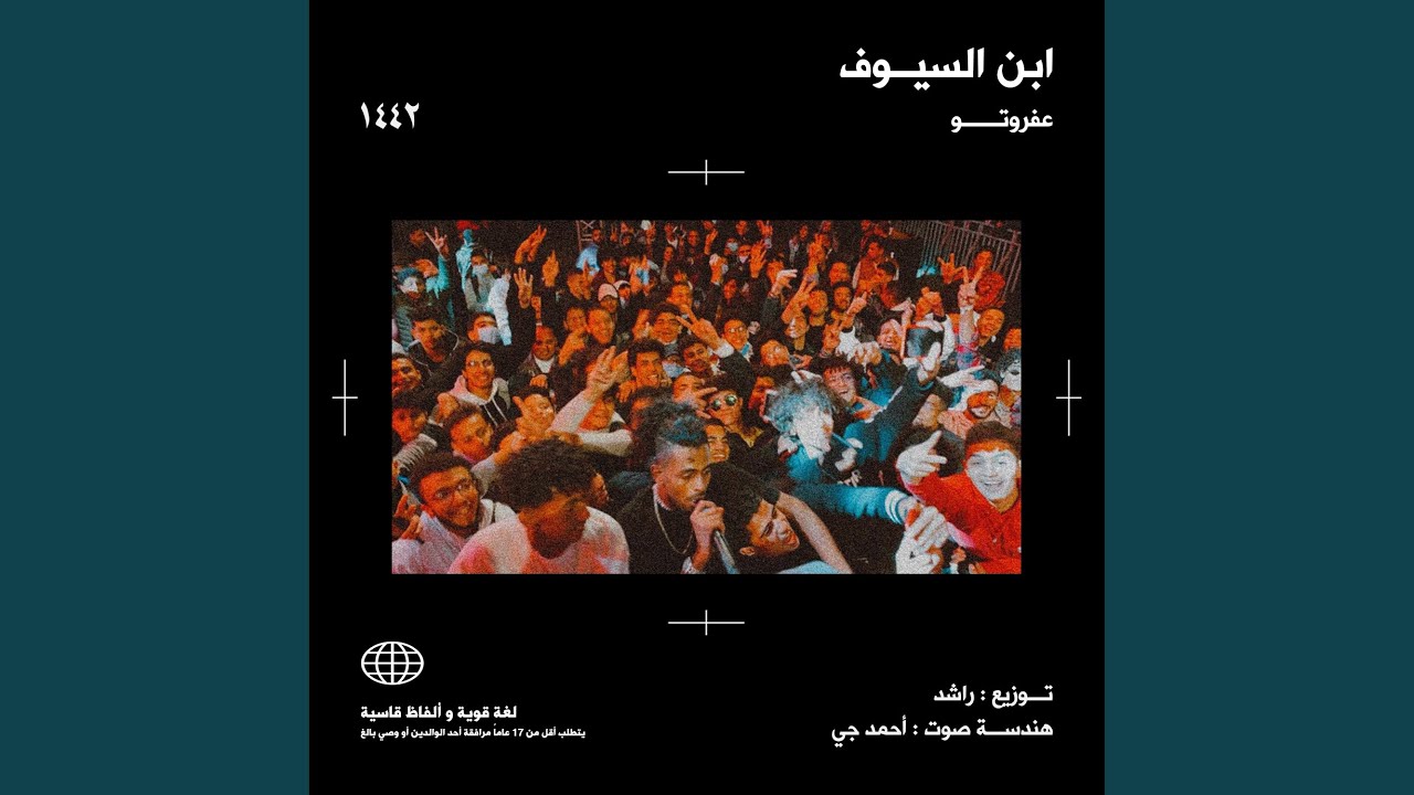 Ver Ebn Elsyouf no YouTube Ver Ebn Elsyouf no YouTube