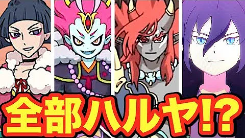 妖怪ウォッチ夜叉エンマ变化 妖怪ウォッチ夜叉エンマ变化