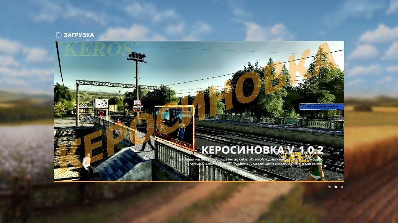 Карта керосиновка для фс 19 последняя русская версия