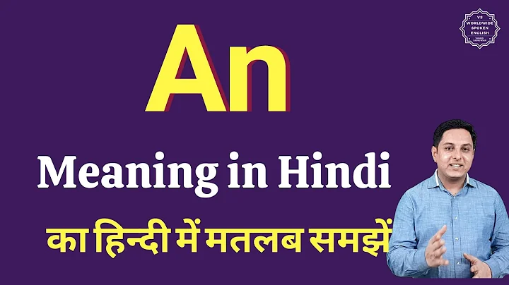 An meaning in Hindi | An ka kya matlab hota hai | online English speaking classes