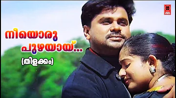 Neeyoru Puzhayay Thazhukumbol -Thilakkam(2003) | P Jayachandran | Kaithapram Damodaran | Dileep Hits