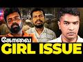 கோவை வழக்கு? WHAT HAPPENED? | Madan Gowri | MG Squad 🖖🏻