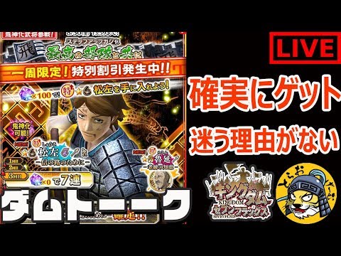 221 ナナフラ 新キャラ武将 鬼神化 松左 しょうさ がステップアップに登場 キングダム セブンフラッグス Youtube