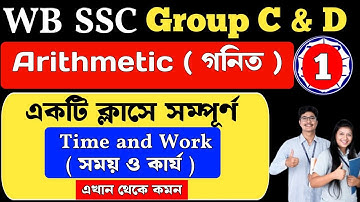 wbssc group c and d math | Time and Work |  wbssc group c and d সময় ও কার্য | Class 1