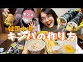 【韓国料理】オンマとキンパ作ったら楽しすぎた😇レシピ初公開！！！！