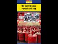 Gas News : गैस एजेंसी के बाहर लोगों की लगी भीड़ #gasagency #lpggas #gasqueue #gasshortage #shorts