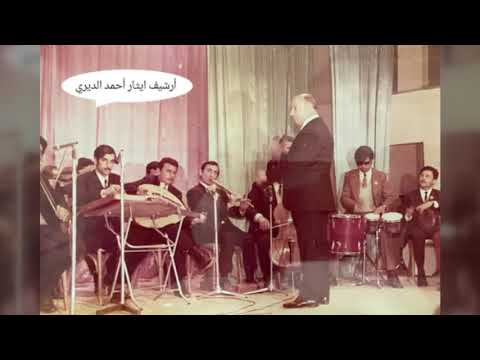 موصليات لك ياربي صلاتي اداء محمد حسين مرعي الحان الموسيقار زكي ابراهيم ارشيف ايثار احمد الديري