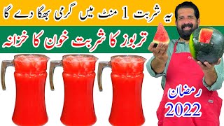 Terbooz Ka Sharbat Recipe | Refreshing Watermelon Juice | Ramzna Healthy Drinks | BaBa Food RRC