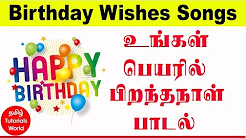 Birthday Songs Download with Your Name Tamil Tutorials_HD