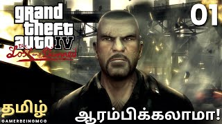 GTA4 : The Lost and Damned - Tamil | #1 - Johnny's Flashback