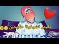بغيتو تشوفونا طايحين - Bghito Tchofona tayhin clip
