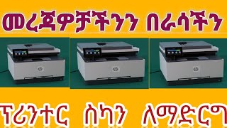 መረጃችን ስካን ለማድርግ…?To scan our data...? screenshot 3