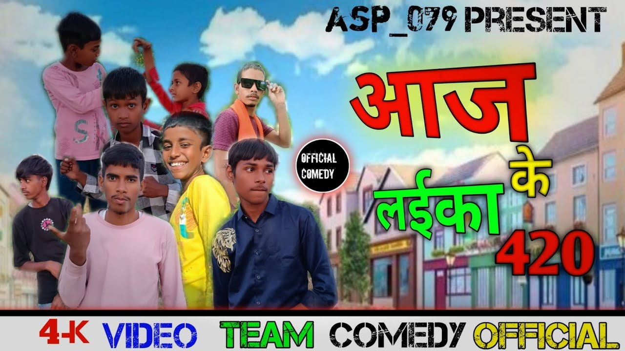 || Aaj Ke Laika 420 || _.-._ || @Asp_079 || आज के लईका 420 || #comedy _.-._ || Mani Miraj Comedy ||