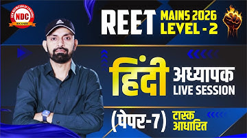 Grade 3rd (Level -2) || हिंदी पेपर सॉल्यूशन (Mock Test -7) || पेपर अटेंड करना सीखें by Ndc Sir