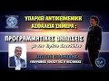 ΙΛΛΥΡΙΑ ΡΑΔΙΟ - ΥΠΑΡΧΕΙ ΑΝΤΙΚΕΙΜΕΝΙΚΗ ΑΣΦΑΛΕΙΑ ΣΗΜΕΡΑ; - ΚΩΣΤΑΣ ΙΣΑΑΚΙΔΗΣ