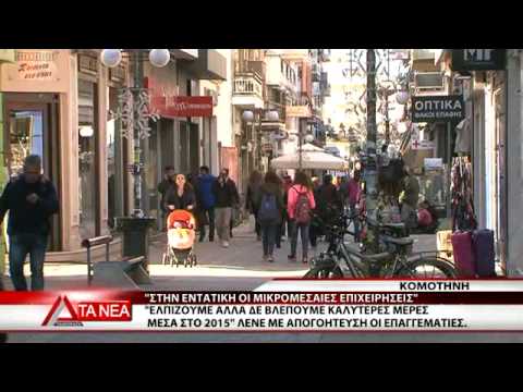 video player ΣΤΗΝ ΕΝΤΑΤΙΚΗ ΟΙ ΜΙΚΡΟΜΕΣΑΙΕΣ ΕΠΙΧΕΙΡΗΣΕΙΣ