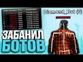 ЗАБАНИЛ АККАУНТЫ БОТОВ НА DIAMOND RP