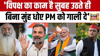 Lok Sabha Election 2024 : 'भारत का सौभाग्य है की देश को मोदी जी जैसा PM मिला' | Acharya Pramod