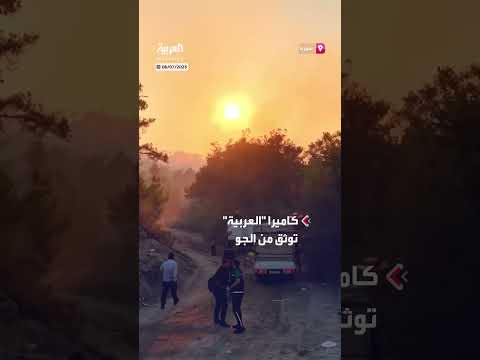 حرائق ريف اللاذقية: مشاهد جوية حصرية توثق استمرارها