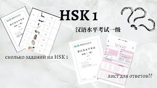 Международный экзамен китайского языка HSK 1 #hsk #китайский #учитькитайский #китайскийязык #汉语