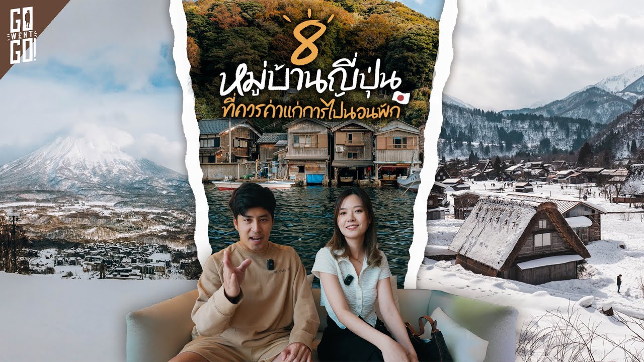 8 เมืองในญี่ปุ่นที่ควรไปนอน และรีวิวออนเซ็นแบบญี่ปุ่นแท้ๆที่เมืองไทย | Gowentgo