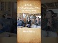 ほんとの話/まさる君と千代さんに会いにいってきた at ノマディクスHQ