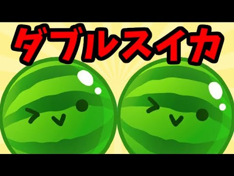 【世界ランカー3807点】パズルゲームの神が話題のパズルゲームでダブルスイカを目指す【スイカゲーム】