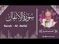 سورة الانفال تلاوة حسن صالح Surah Al Anfal Shiekh Hassan Saleh 