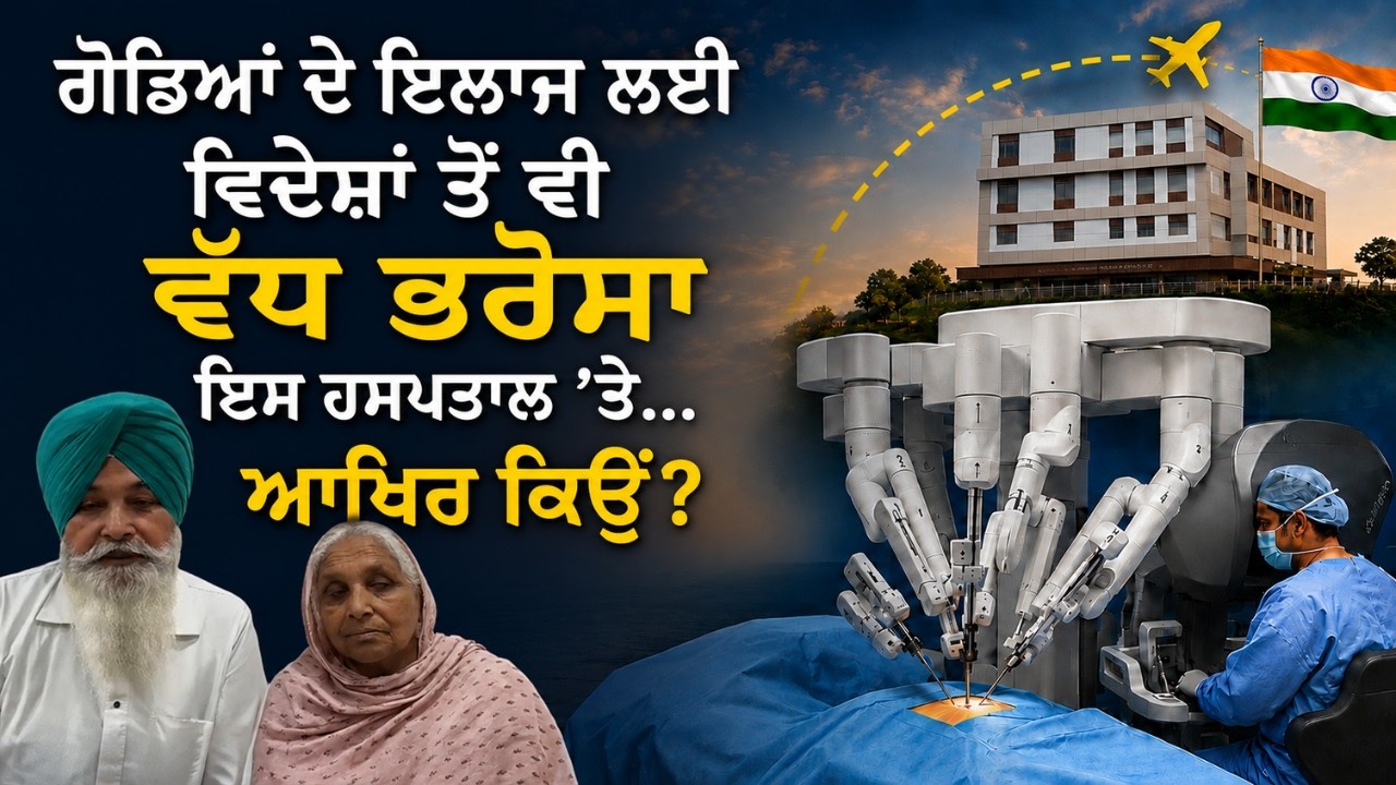 Why This USA Patient Chose Kalyan Hospital | Robotic Knee Replacement In Ludhiana | Kalyan Hospital