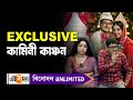 Kanchan sreemoyee exclusive           ei samay