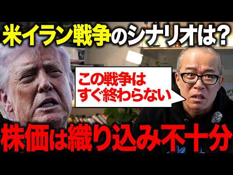 【緊急】「イラン戦争 長期化リスク」を株価がまだ織り込み不足な件について警告します。