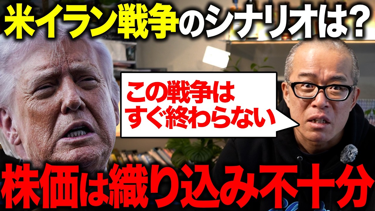 日経暴落はこれから？「米イラン戦争の長期化」を株価が織り込んでない件について解説します。