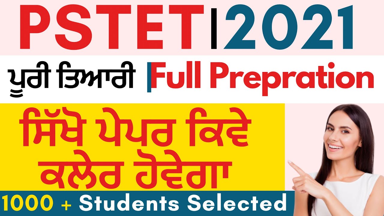 PSTET New Notification 2021 | PTET New Notification | Punjab TET New Notification 