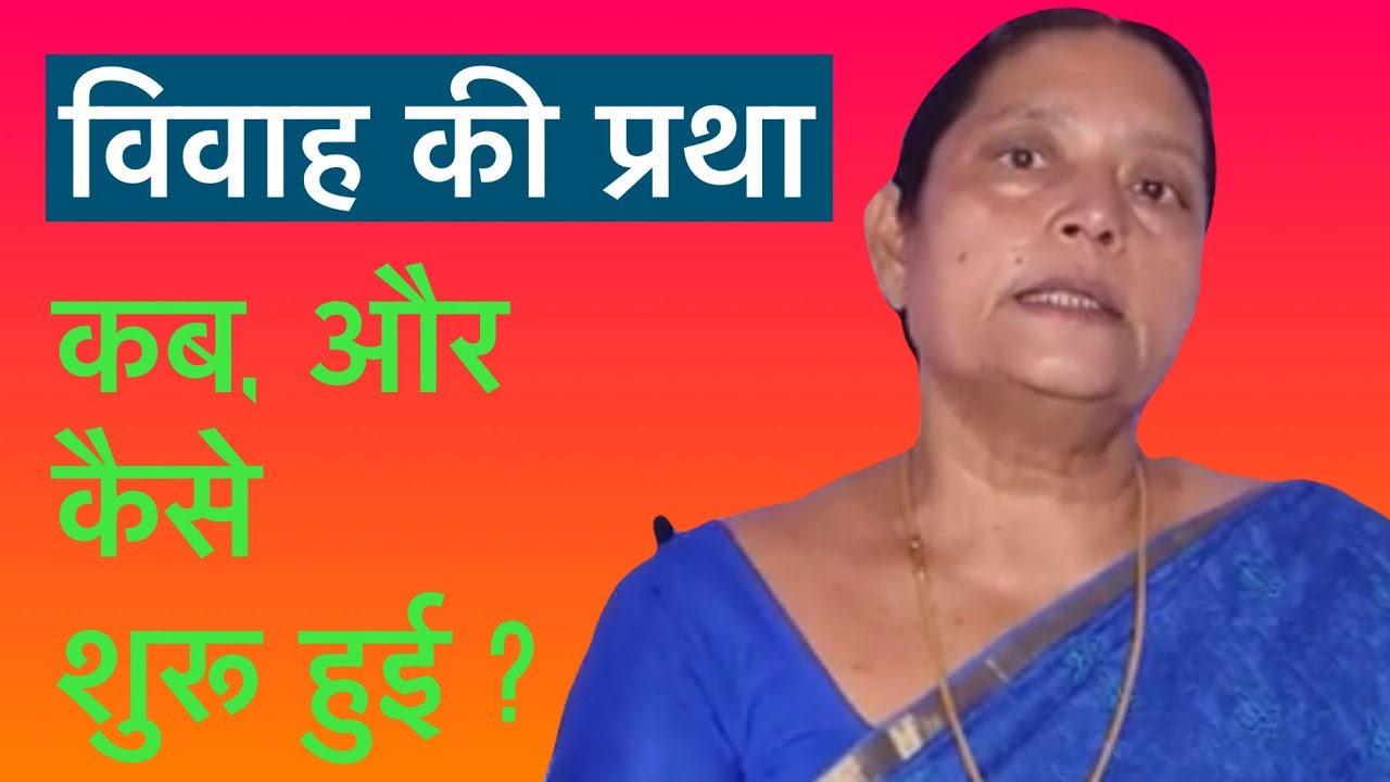 Vivah Ki Pratha Kb Kaise Aur Kyu Shuru Hui YouTube vivah-ki-pratha-kb-kaise-aur-kyu-shuru-hui-youtube