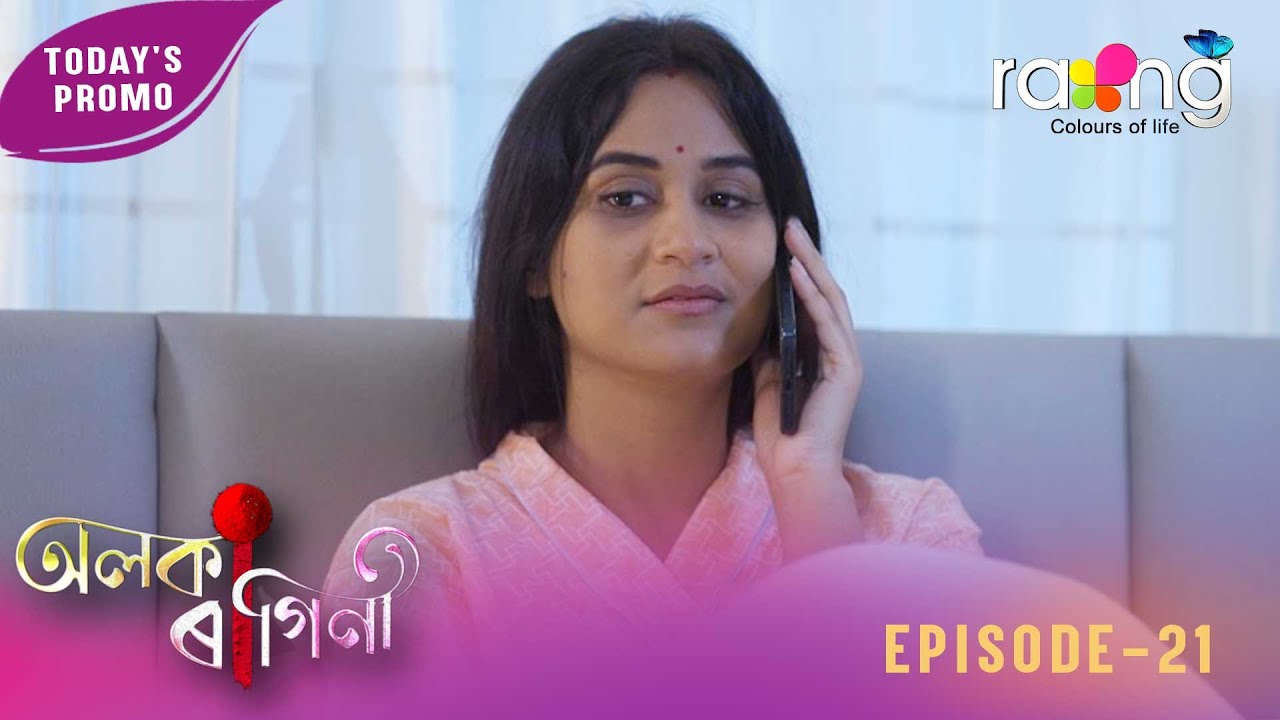 Alaka Ragini - অলকা ৰাগিনী | Promo | 28th January 2026 | Ep No 21