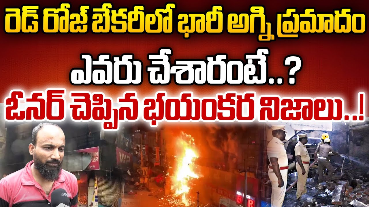 Red Rose Bakery Owner Reveals Shocking Facts Of Fire Accident
