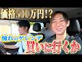 【G350】アシスタントが憧れてたゲレンデを急遽買いに行くか