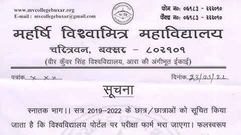 MV College Buxar Part 2 Exam Form 2019-22 Date जारी
