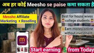Meesho Se Paise Kaise Kamaye Meesho Creator Club Kaise Join Kare Meesho Reselling Kaise Kare